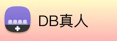 DB真人 logo